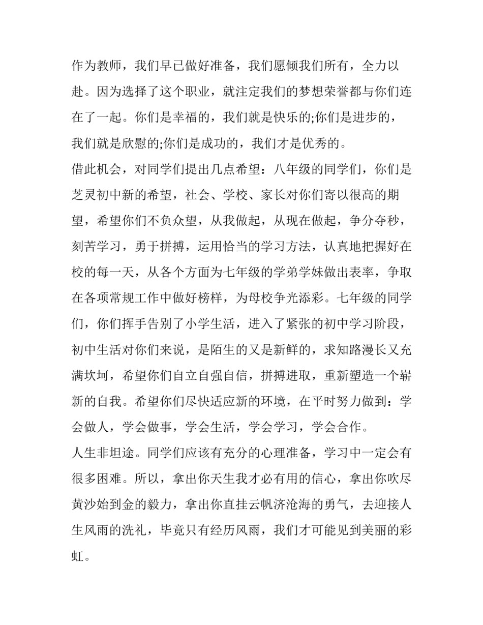 小学开学典礼主持人讲话稿 小学开学典礼主持人讲话稿题目(十二篇)_第3页