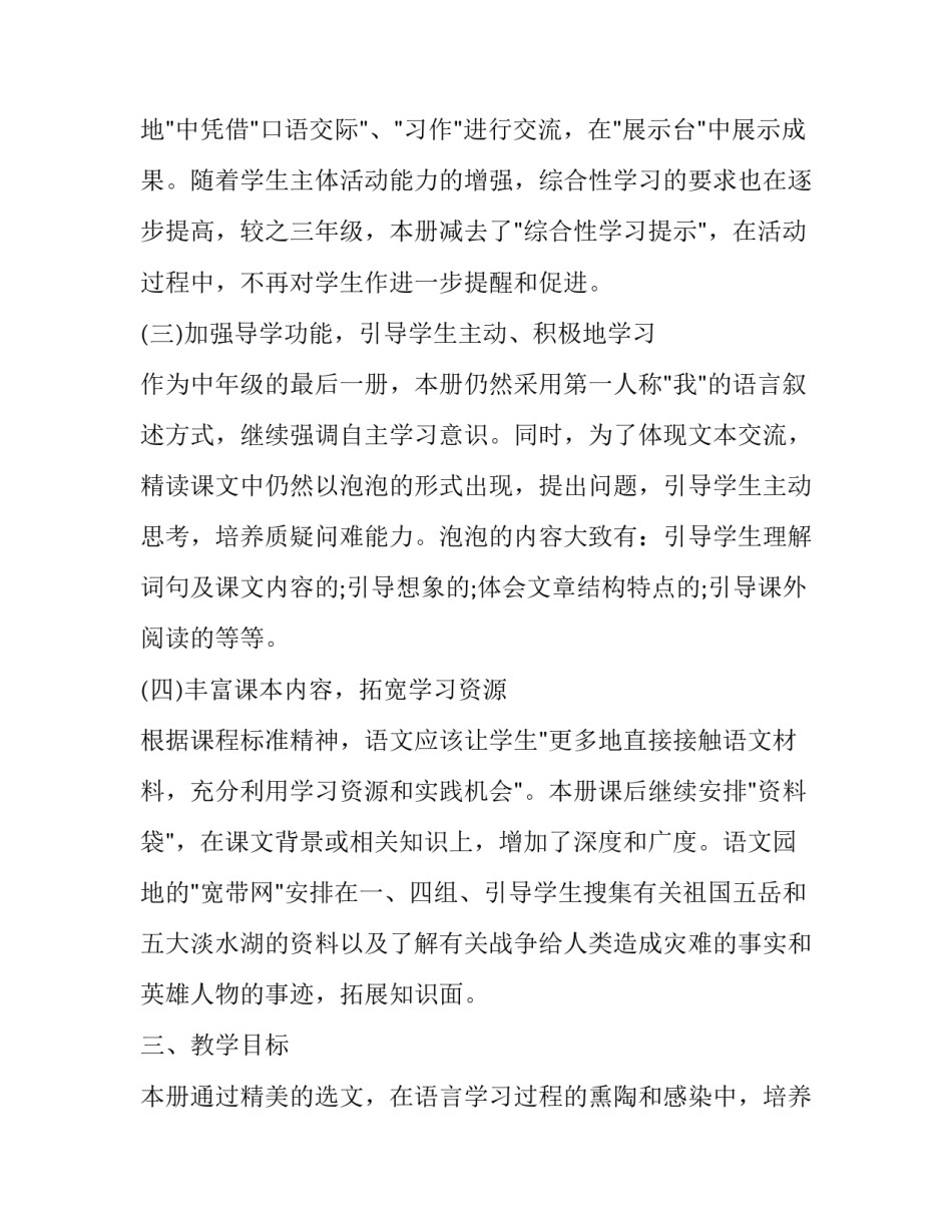 2023年语文学科教师教育计划表 2023年初中语文教学工作计划(3篇)_第3页