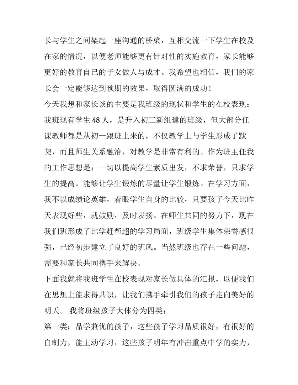 最新家长会教师讲话内容(4篇)_第2页