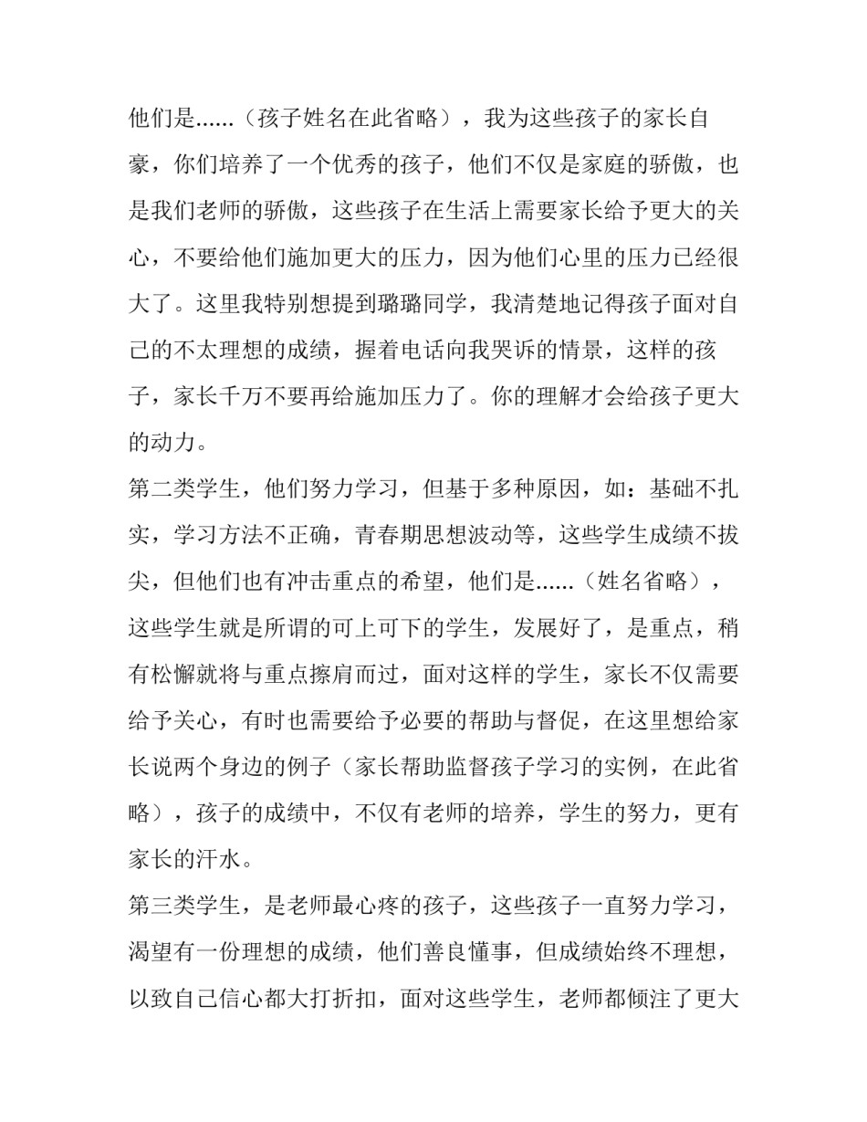 最新家长会教师讲话内容(4篇)_第3页