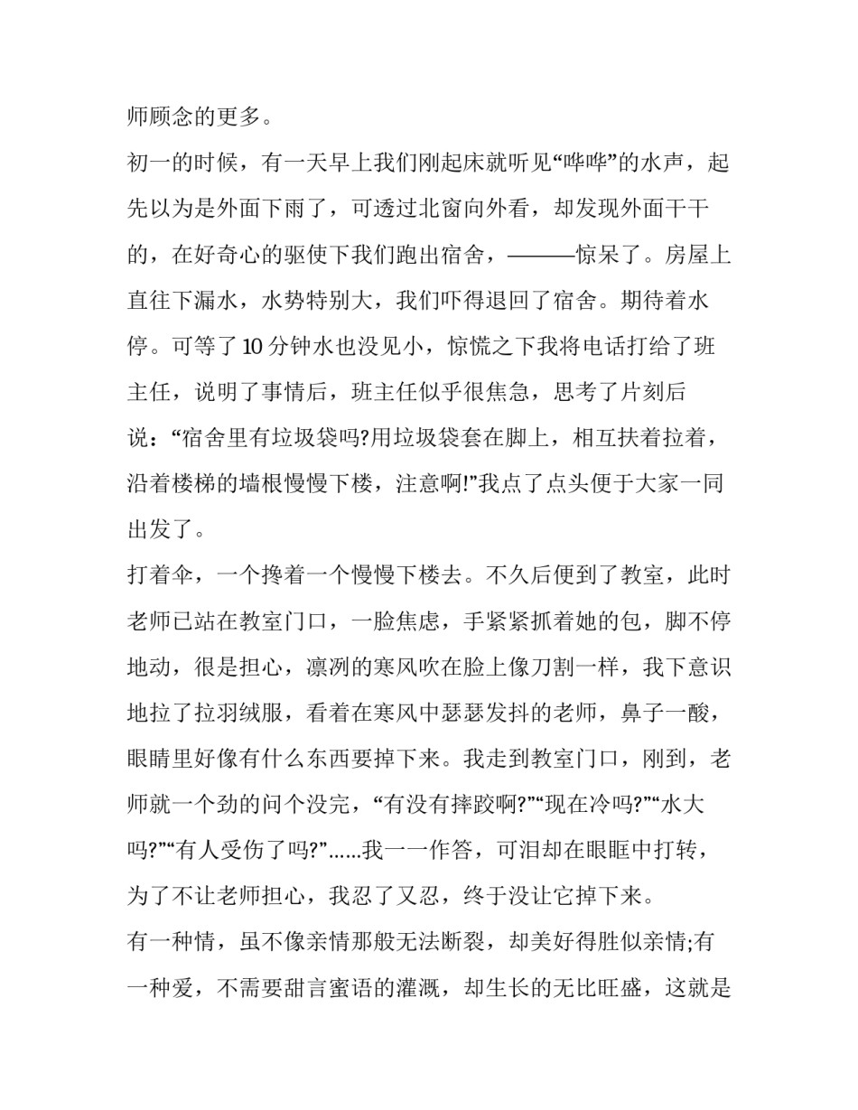 2023年赞美教师演讲稿大学生 赞美抗疫教师的演讲稿(七篇)_第2页