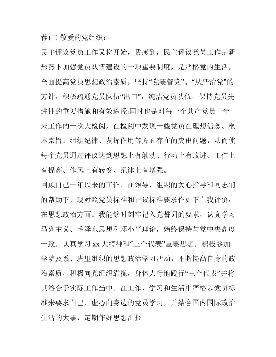 预备党员承诺书格式范文 预备党员公开承诺书范文(2篇)_第2页