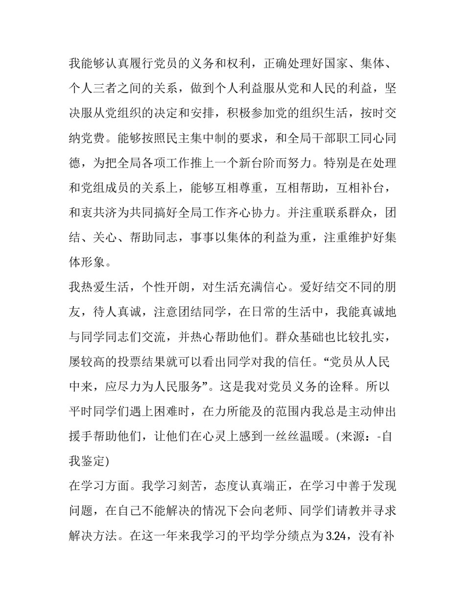 预备党员承诺书格式范文 预备党员公开承诺书范文(2篇)_第3页