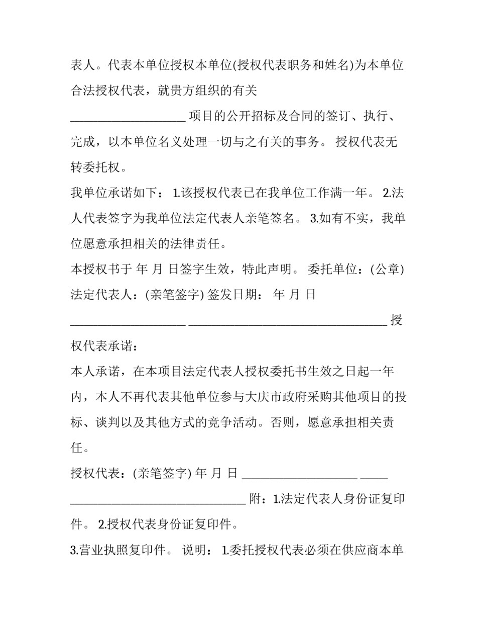 法定代表人身份证明书简短 法定代表人身份证明书怎么填写(七篇)_第2页