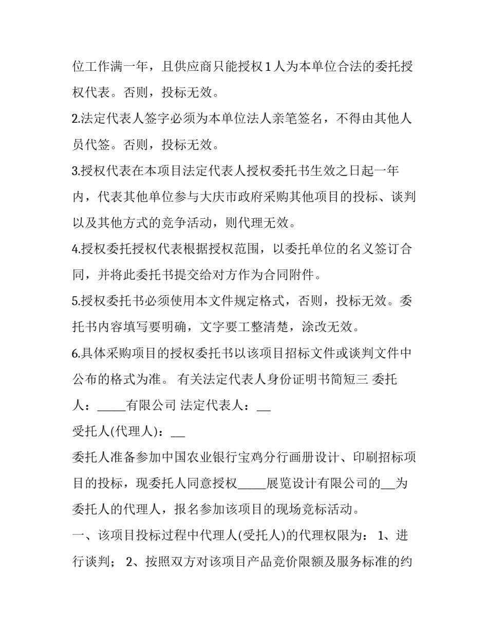 法定代表人身份证明书简短 法定代表人身份证明书怎么填写(七篇)_第3页