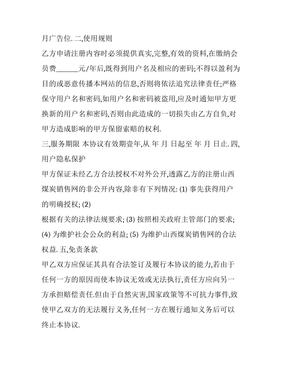 2023年煤炭销售合同协议(12篇)_第2页