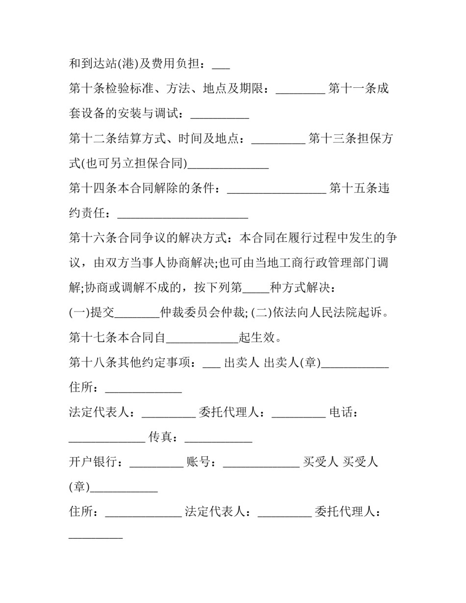 2023年日用包装买卖合同(19篇)_第2页