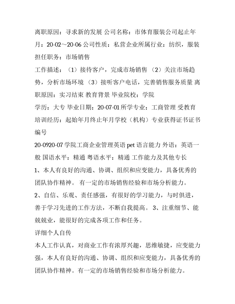 个人简历技能专长范文个人简历中的技能专长填写注 简历表的技能和专长怎么写(7篇)_第2页