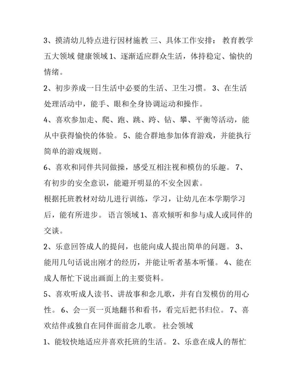 幼儿园班级个人工作计划表 幼儿园班级个人工作计划表格(14篇)_第2页