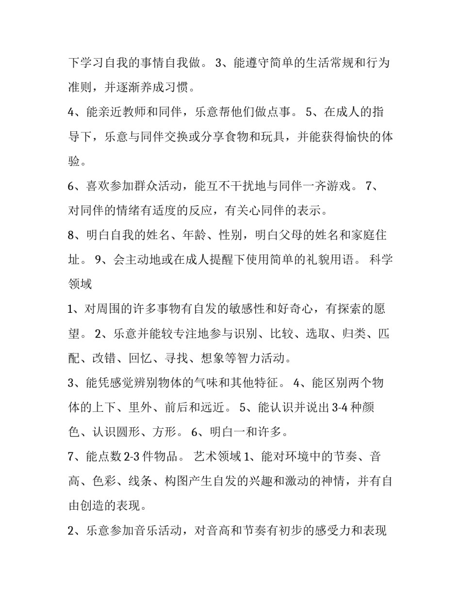 幼儿园班级个人工作计划表 幼儿园班级个人工作计划表格(14篇)_第3页