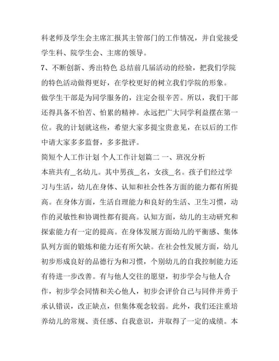 简短个人工作计划 个人工作计划(十一篇)_第3页