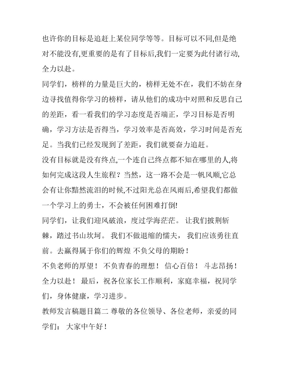 最新教师发言稿题目(十篇)_第2页