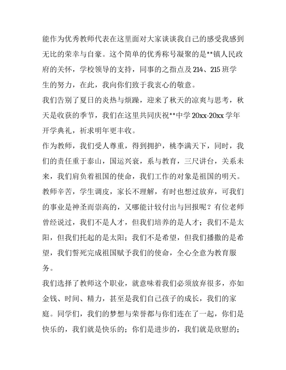 最新教师发言稿题目(十篇)_第3页
