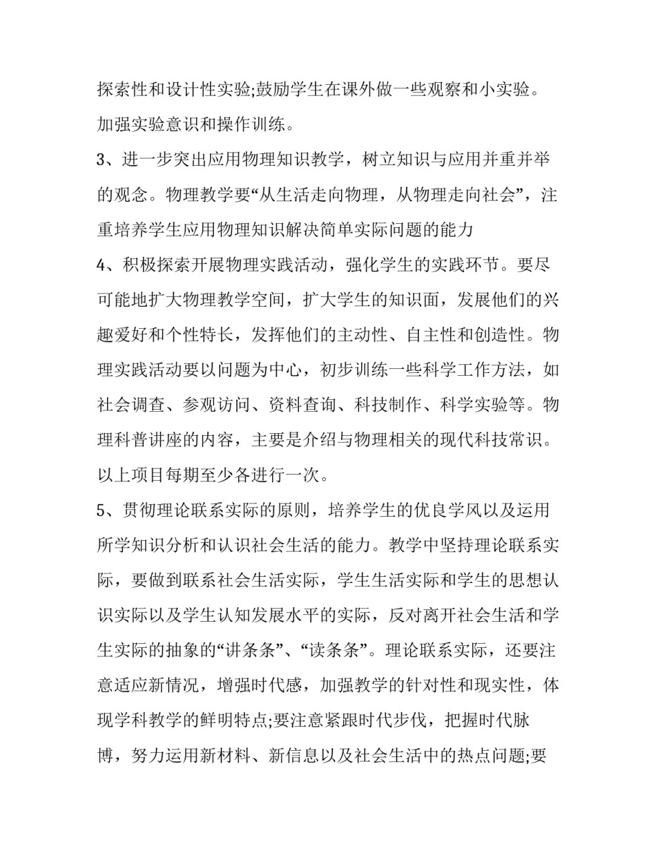 2023年初二物理老师的工作计划表 初二物理学期工作计划(十七篇)_第3页