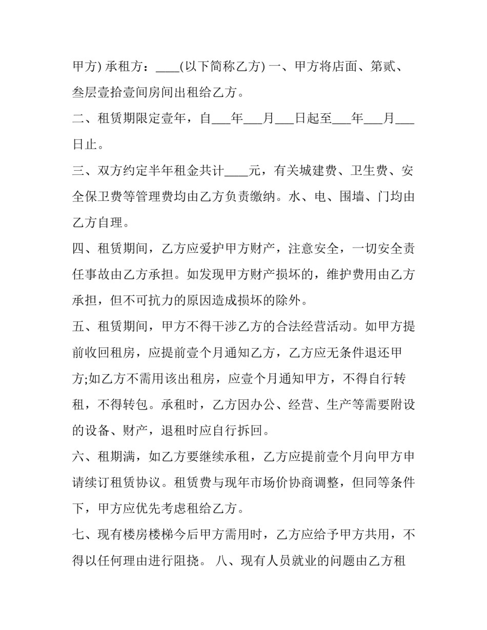 关于公司房屋租赁合同协议如何写(2篇)_第3页