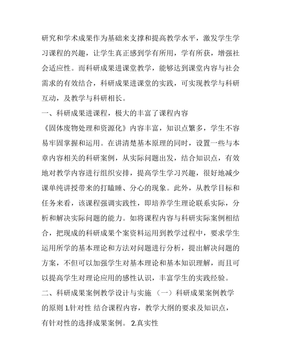 科研成果反哺课堂对研究生课程教学的促进_第2页