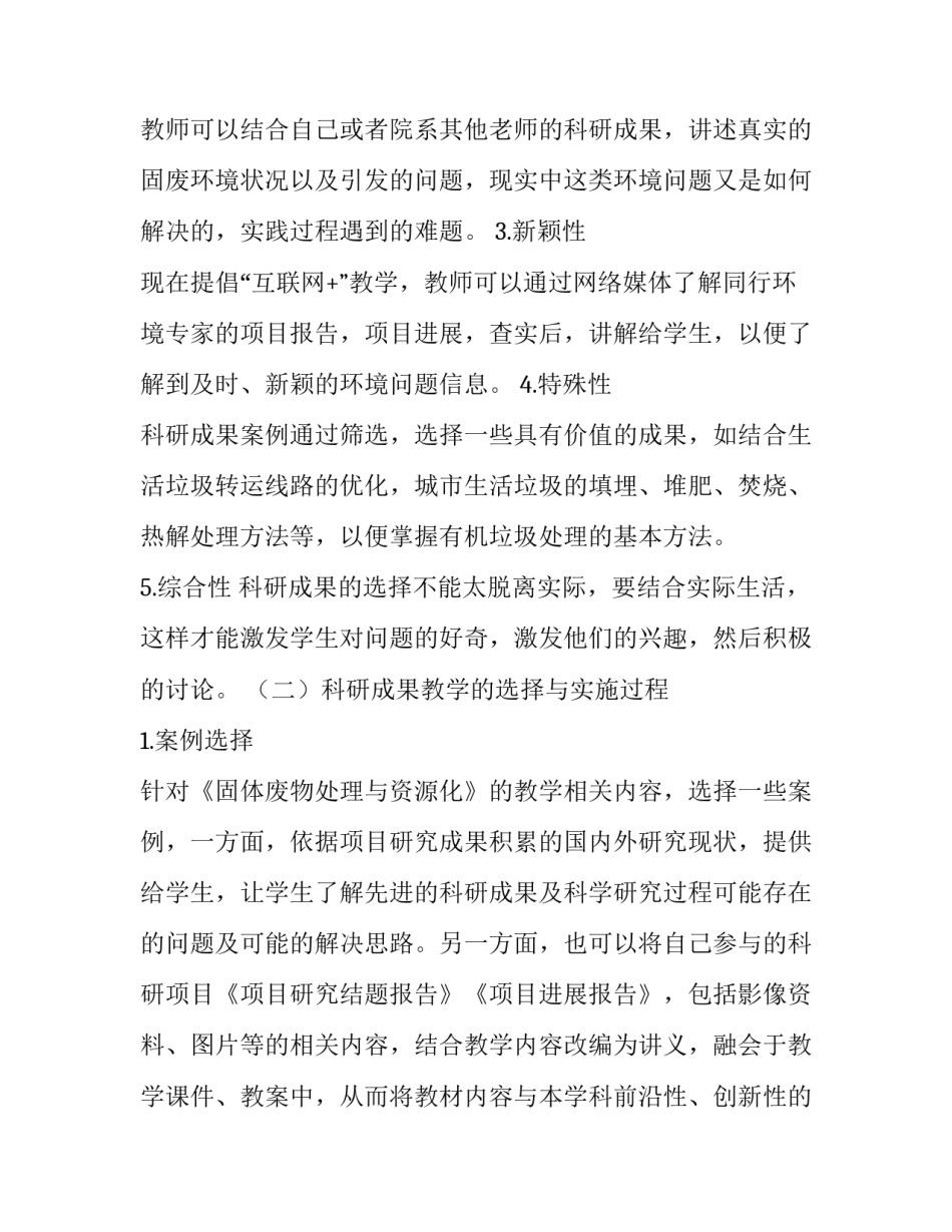 科研成果反哺课堂对研究生课程教学的促进_第3页
