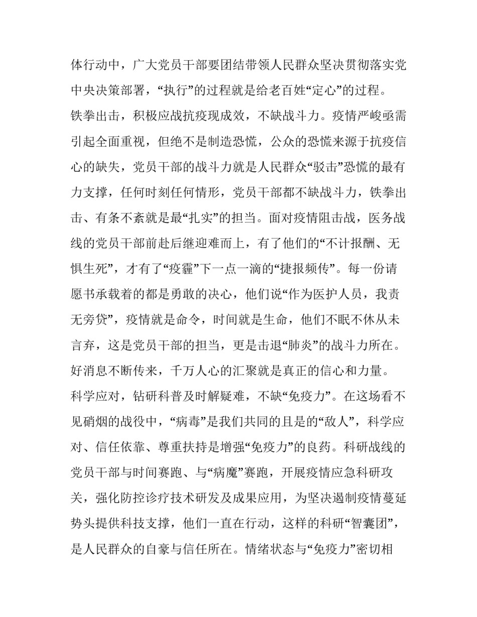 2020党员干部抗疫工作心得体会五篇_第2页