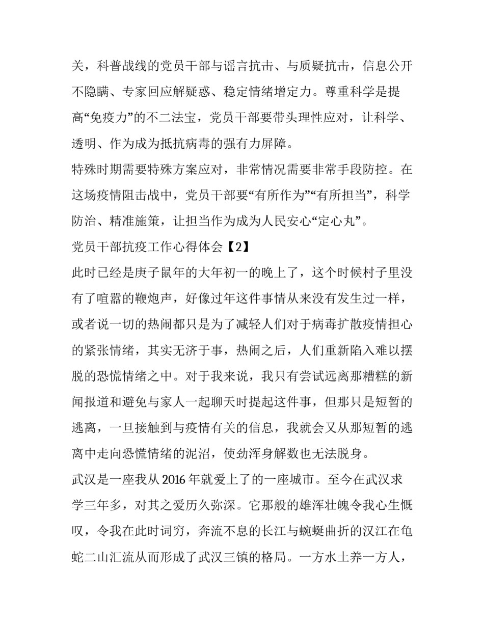 2020党员干部抗疫工作心得体会五篇_第3页