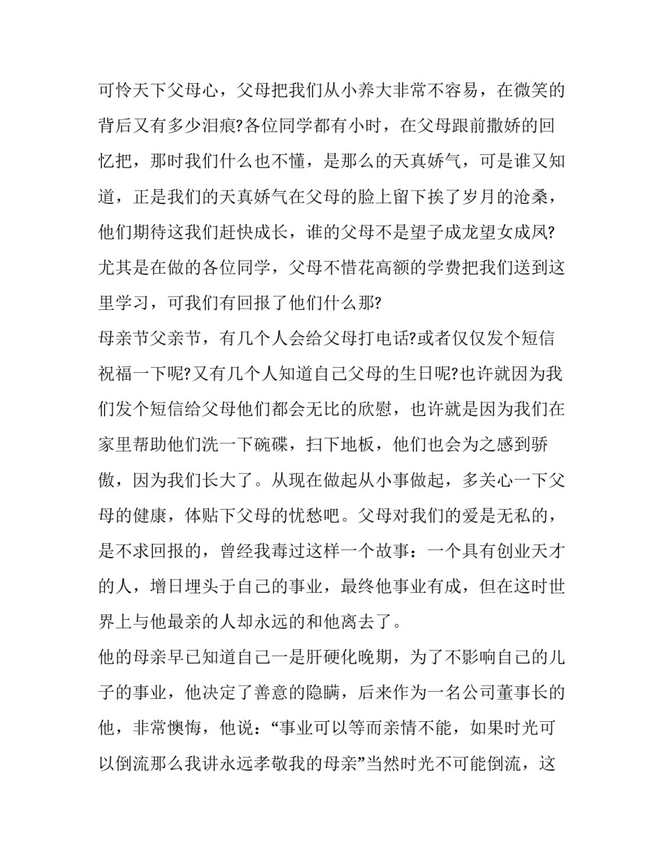 中小学生感恩主题演讲比赛稿 中小学生感恩主题演讲比赛稿件(12篇)_第2页