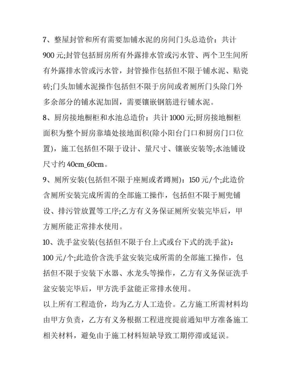 个人房屋装修合同协议书 个人房屋装修合同协议书模板(7篇)_第3页
