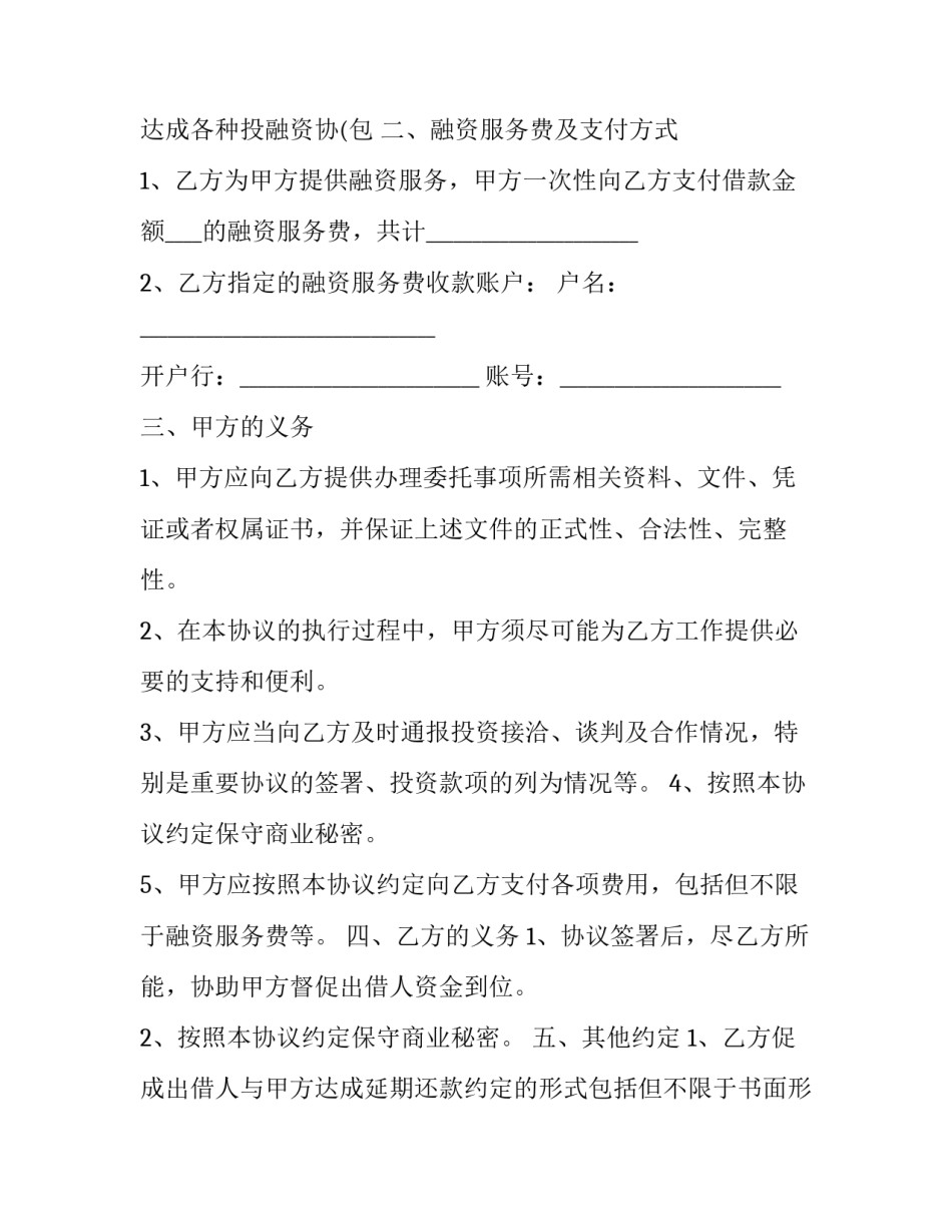 融资合同协议书融资合同模板 融资合作协议书范本合同(五篇)_第2页