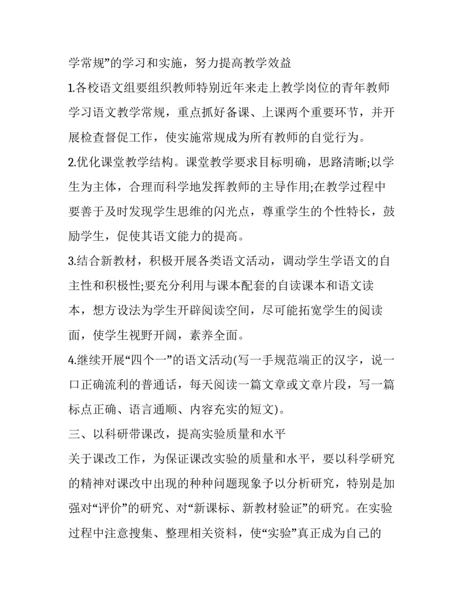 初中语文教师个人成长计划书 小学语文教师个人成长计划书(2(十四篇)_第2页