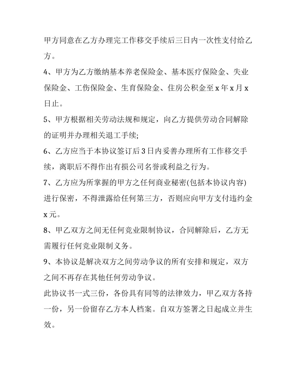 最新解聘合同证明 解聘协议书和解聘合同(3篇)_第3页