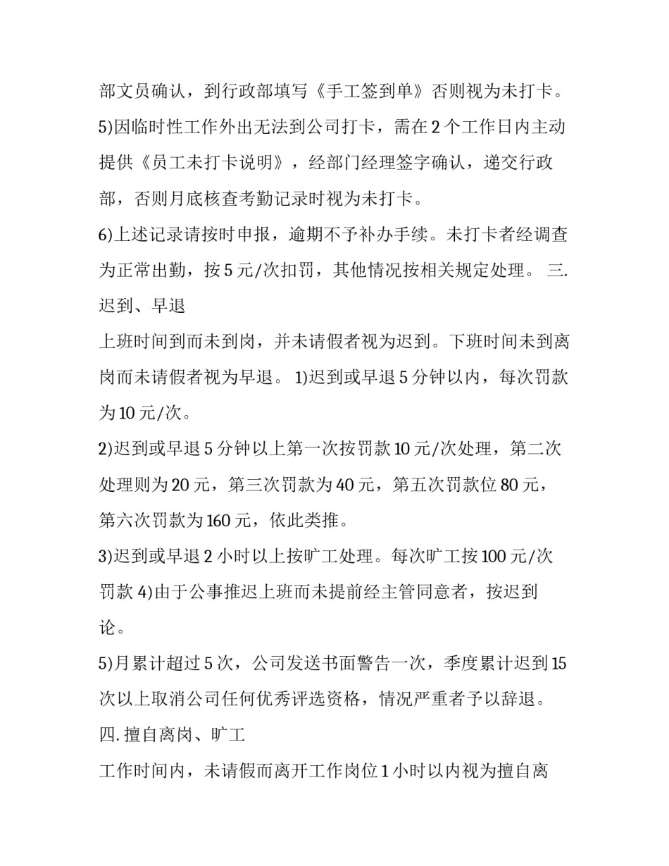 公司考勤通知范文简短(四篇)_第2页