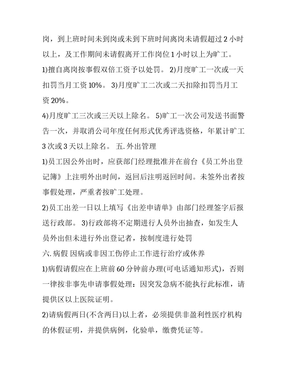 公司考勤通知范文简短(四篇)_第3页