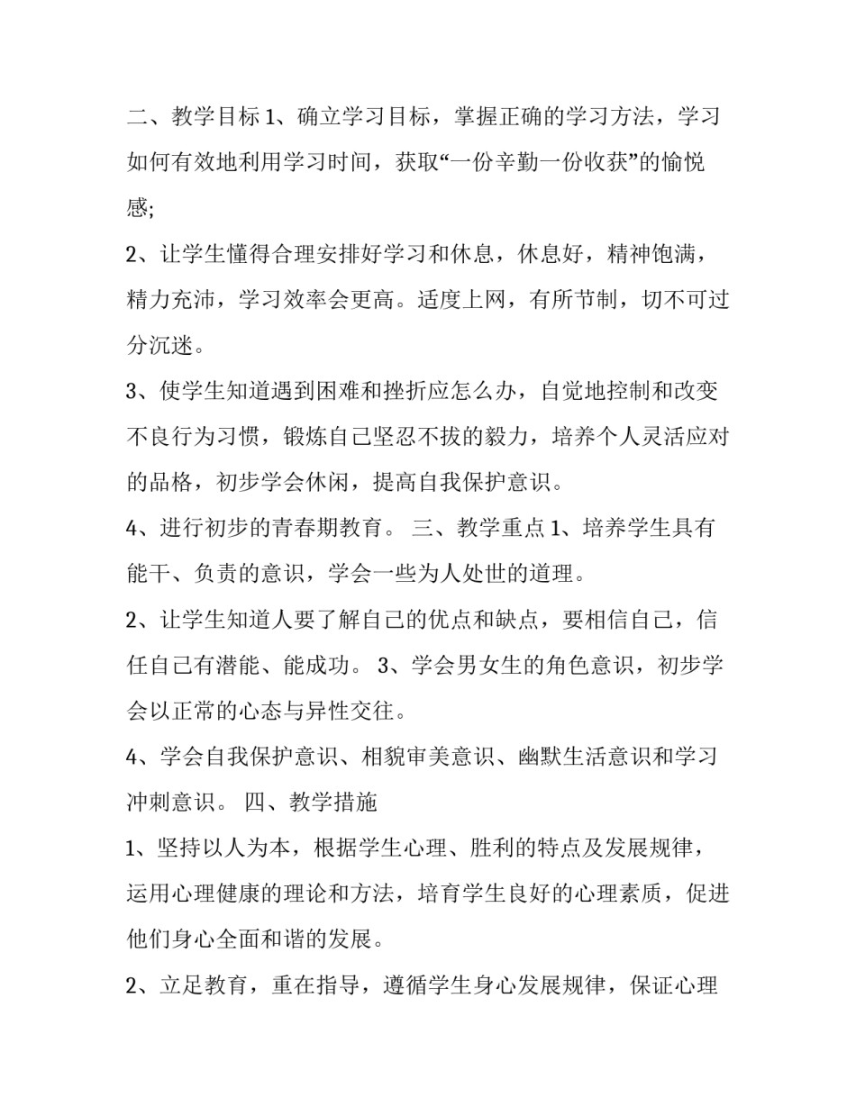 2023年小学五年级教师工作计划(16篇)_第2页