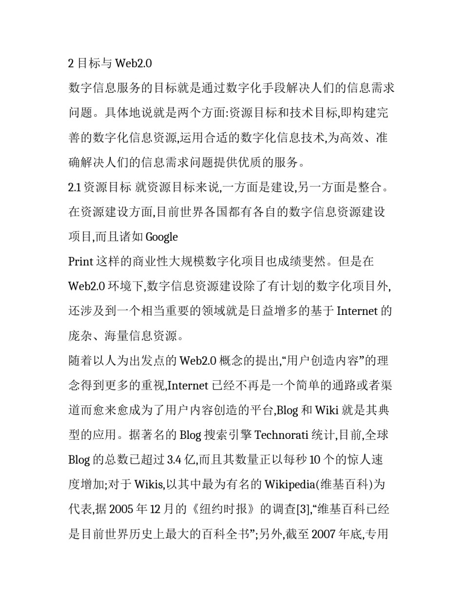 开放Web2.0环境下信息服务策略分析_第3页