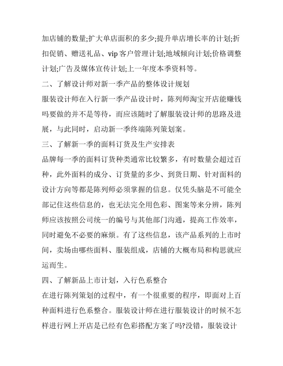 2023年服装行业店长的销售工作计划书 2023年服装行业店长的销售工作计划书怎么写(十二篇)_第3页