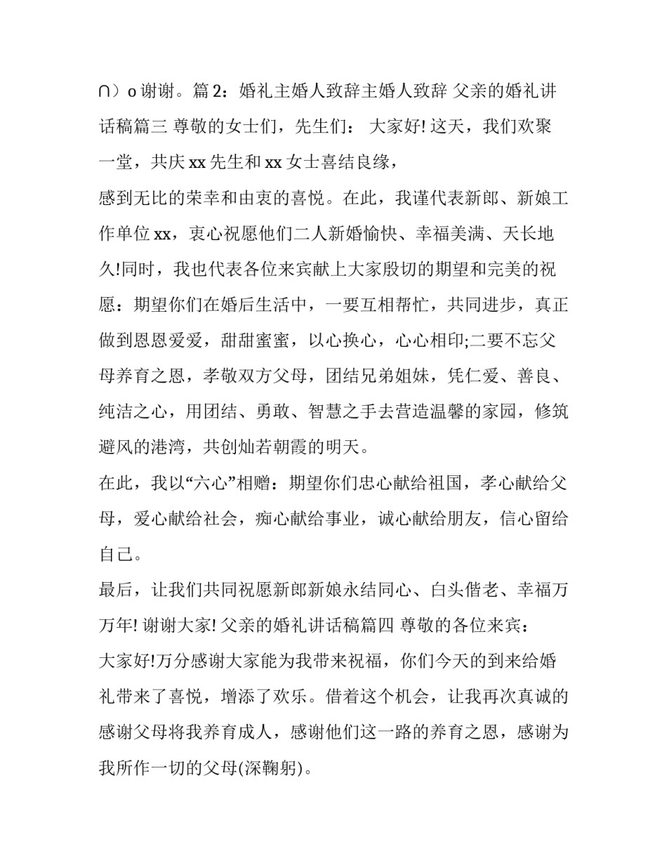 父亲的婚礼讲话稿(九篇)_第3页