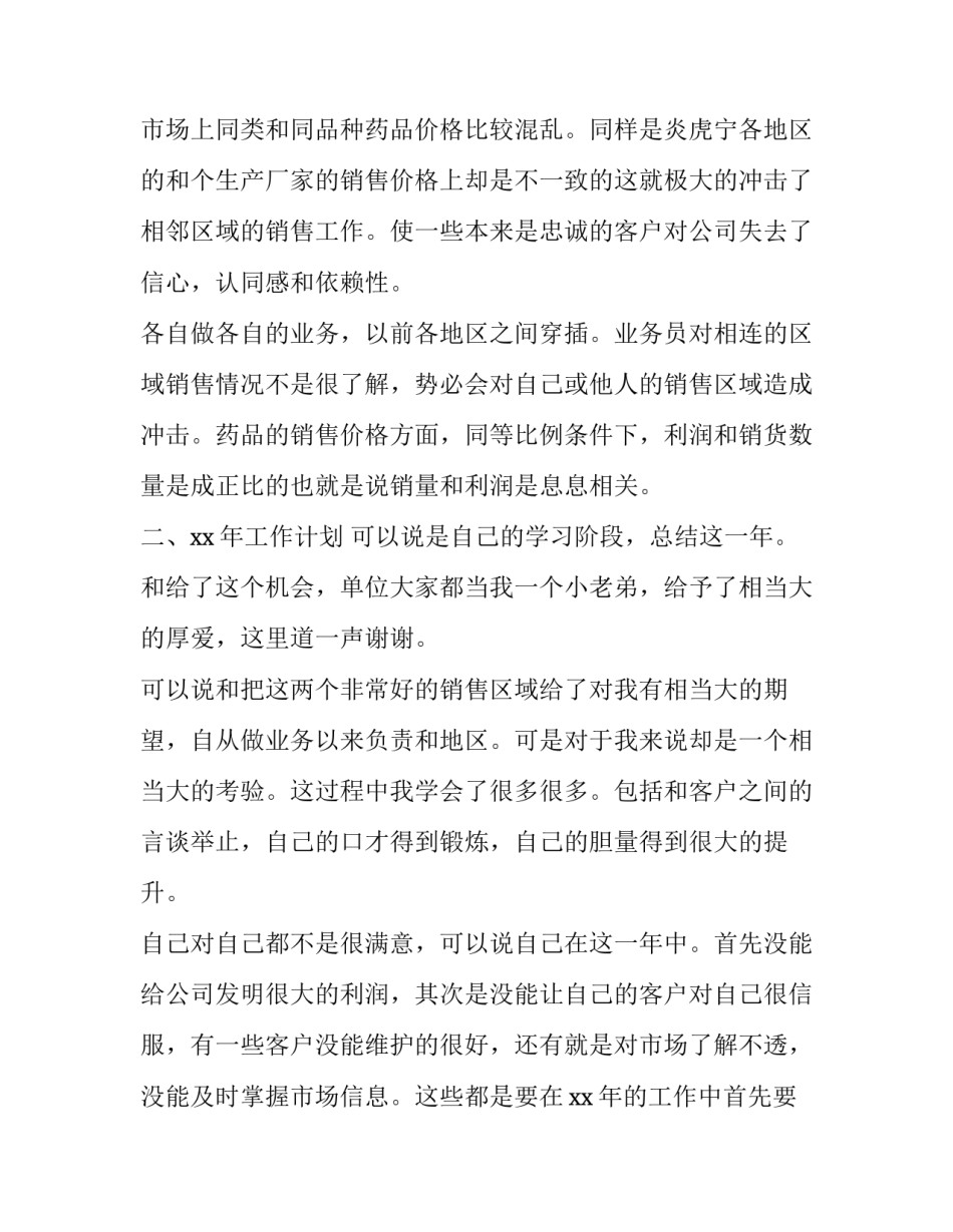 药品销售业务员个人工作计划表 医药销售员工作计划(3篇)_第2页