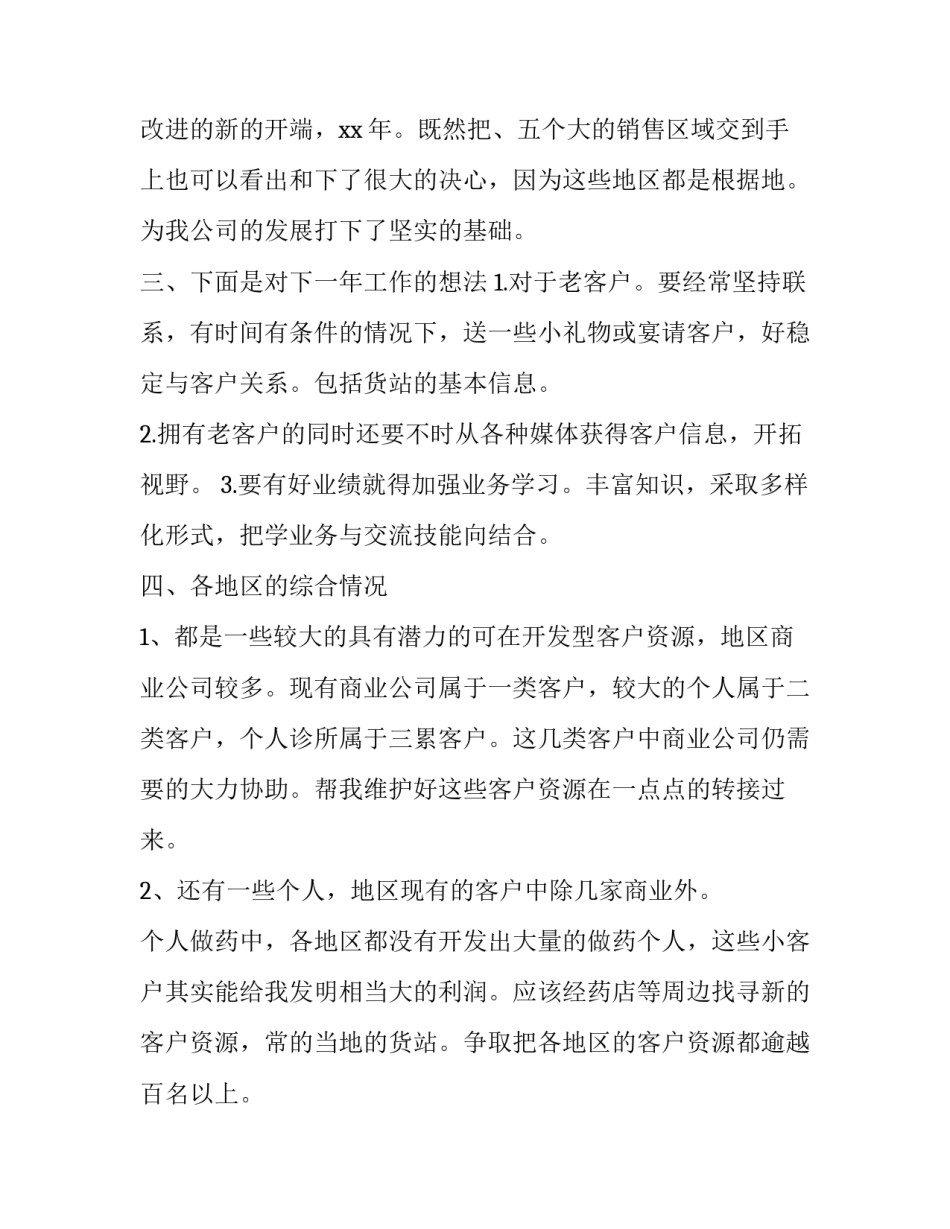 药品销售业务员个人工作计划表 医药销售员工作计划(3篇)_第3页