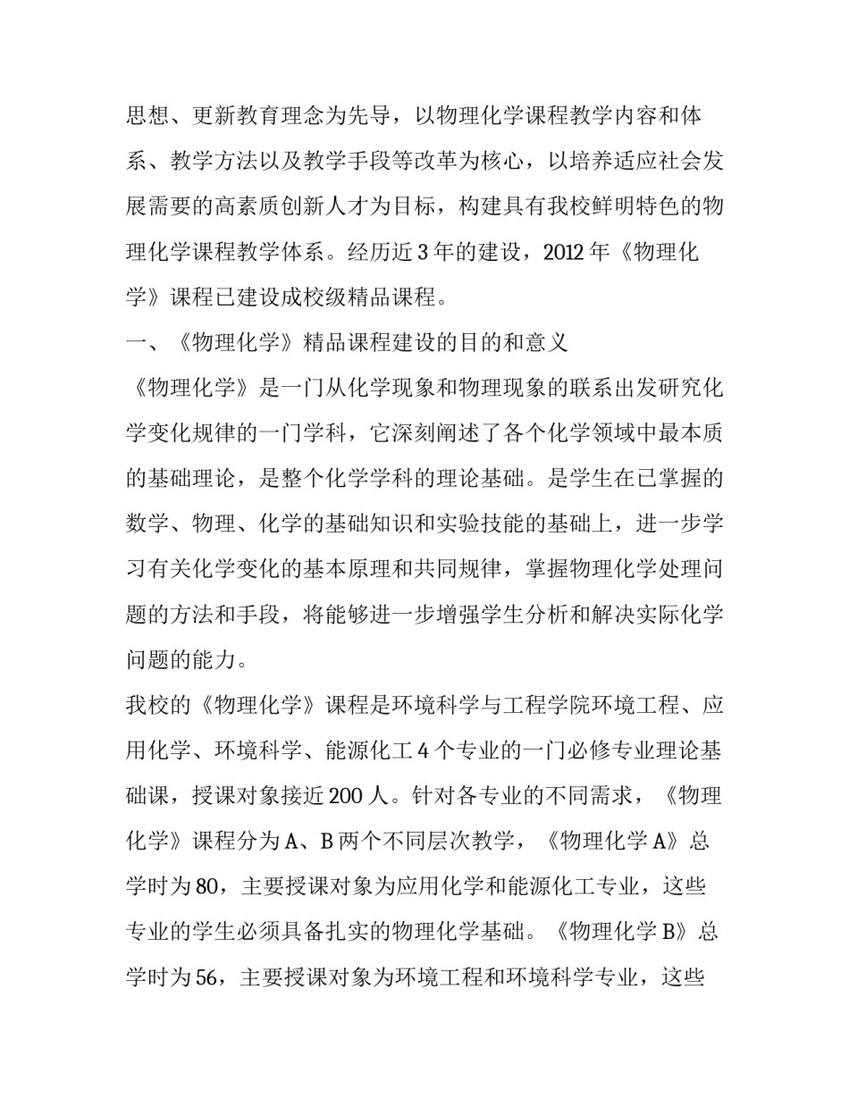 《物理化学》精品课程建设的研究与实践_第2页