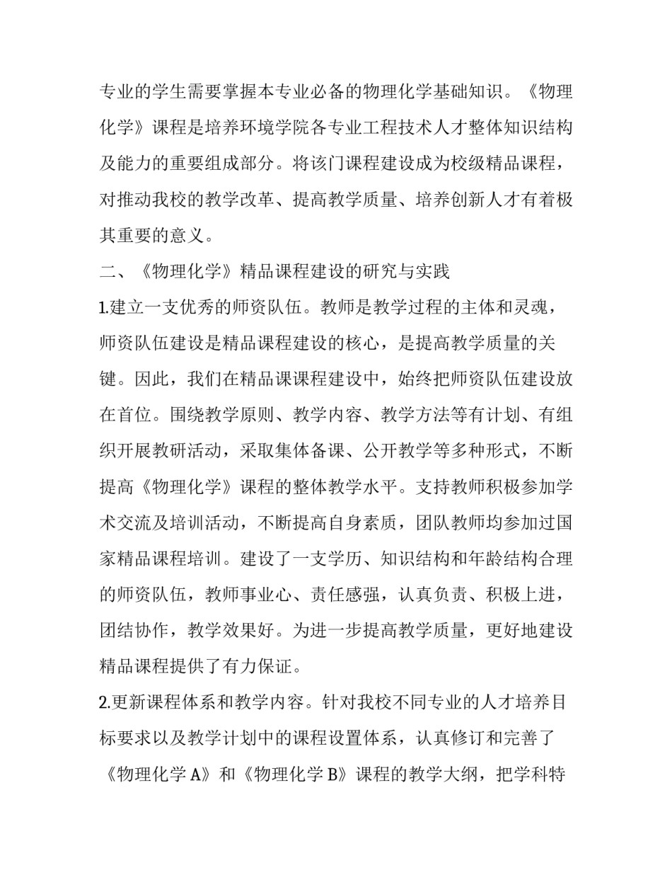 《物理化学》精品课程建设的研究与实践_第3页