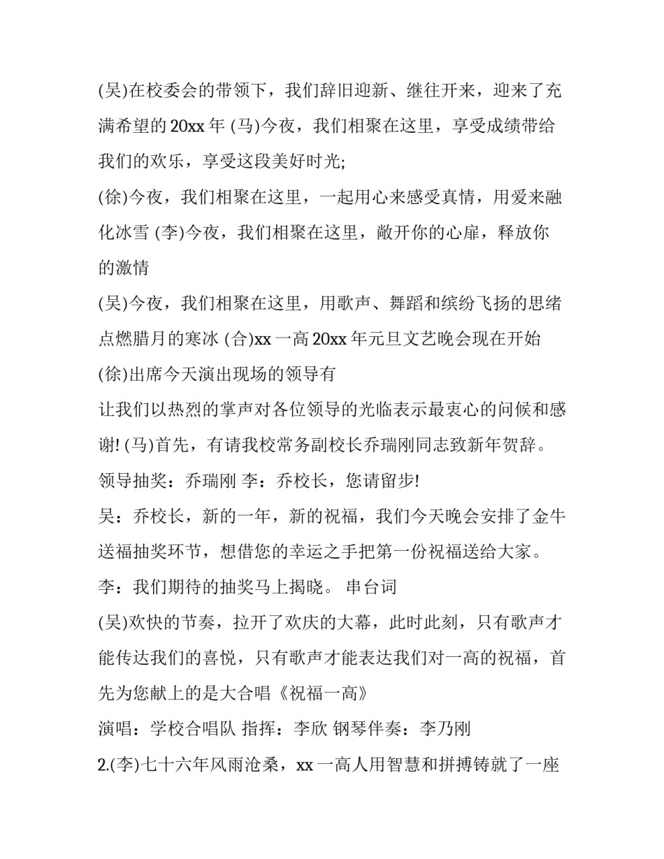 公司跨年晚会主持稿 公司跨年晚会主持稿范文(十三篇)_第2页
