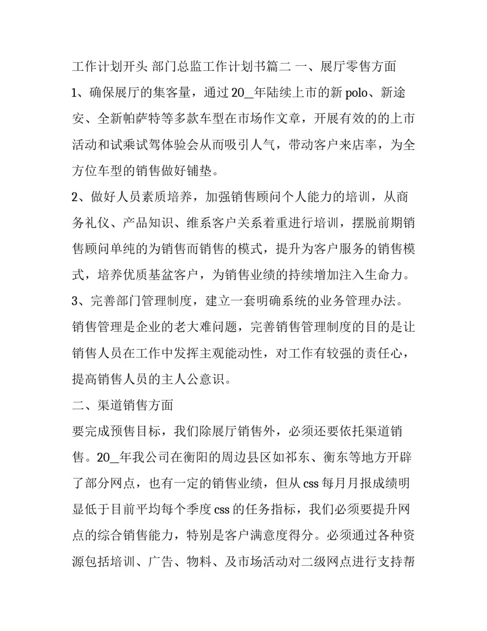 总监个人工作计划开头 部门总监工作计划书(3篇)_第2页