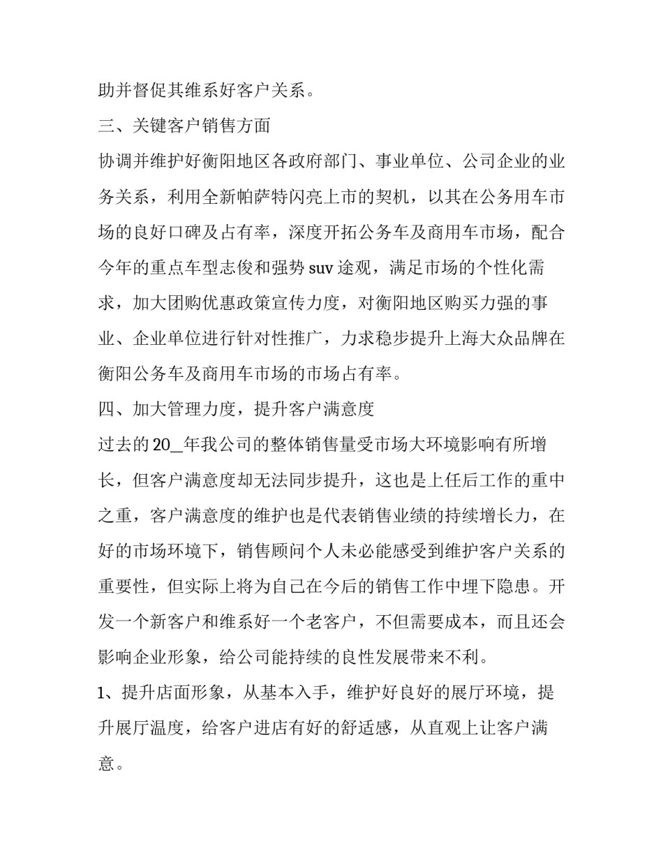 总监个人工作计划开头 部门总监工作计划书(3篇)_第3页