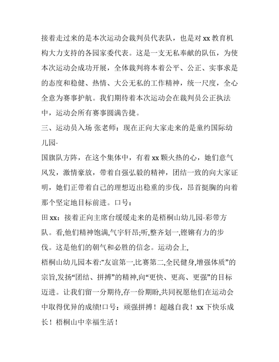 2023年职工运动会主持稿 职工运动会讲话稿(七篇)_第3页