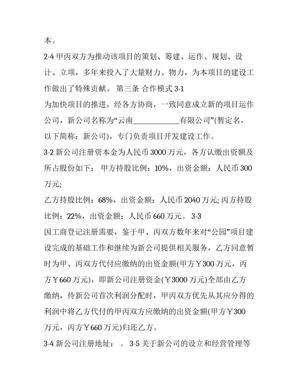 最新天然气三方协议 天然气合作意向书(3篇)_第2页