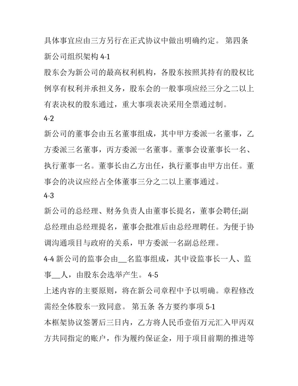 最新天然气三方协议 天然气合作意向书(3篇)_第3页