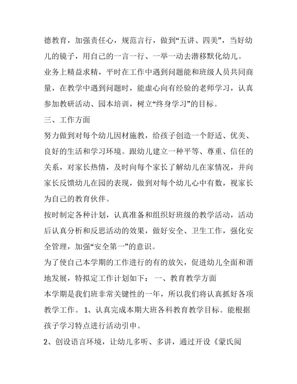 幼师春季配班个人工作计划表 配班幼师学期个人计划(3篇)_第2页