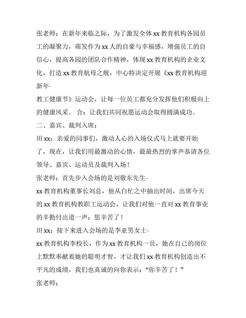 2023年员工运动会主持稿 2023年运动会主持稿(七篇)_第2页