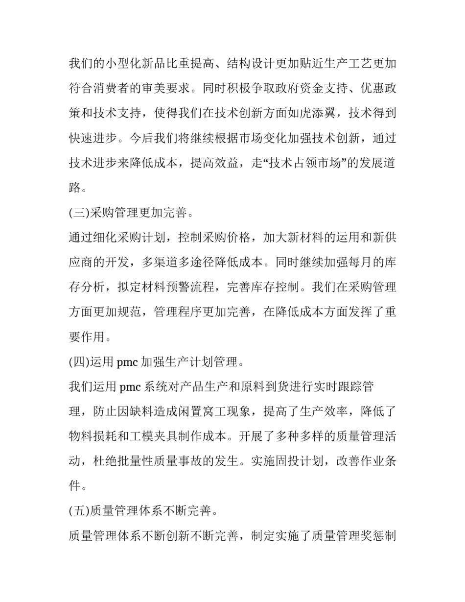 销售部绩效考核方案销售部考核方案通用 销售部绩效考核标准(6篇)_第2页