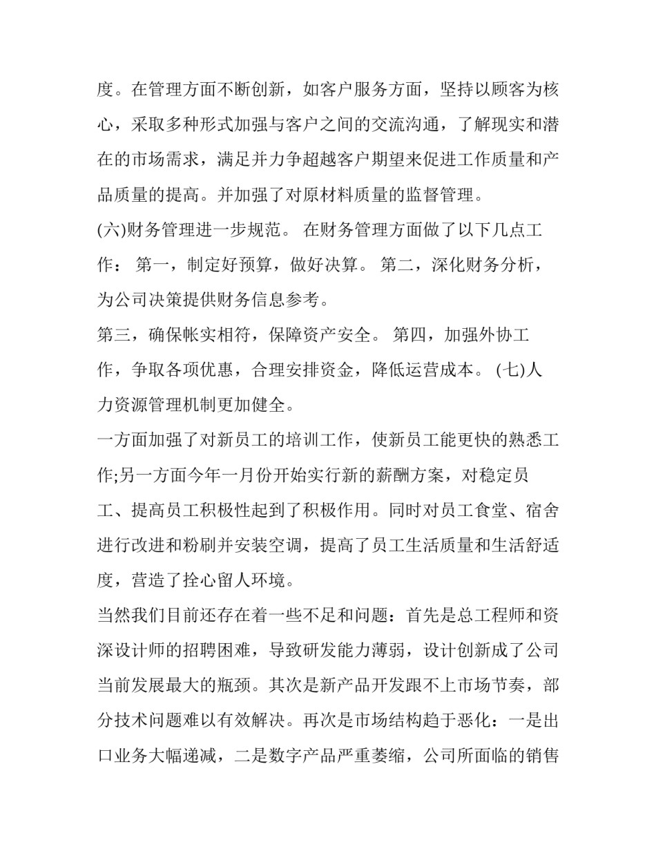 销售部绩效考核方案销售部考核方案通用 销售部绩效考核标准(6篇)_第3页