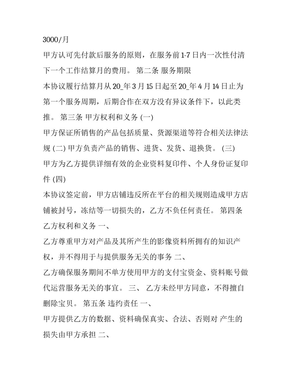 商务服务合同印花税 商务服务合同与劳务派遣(24篇)_第2页