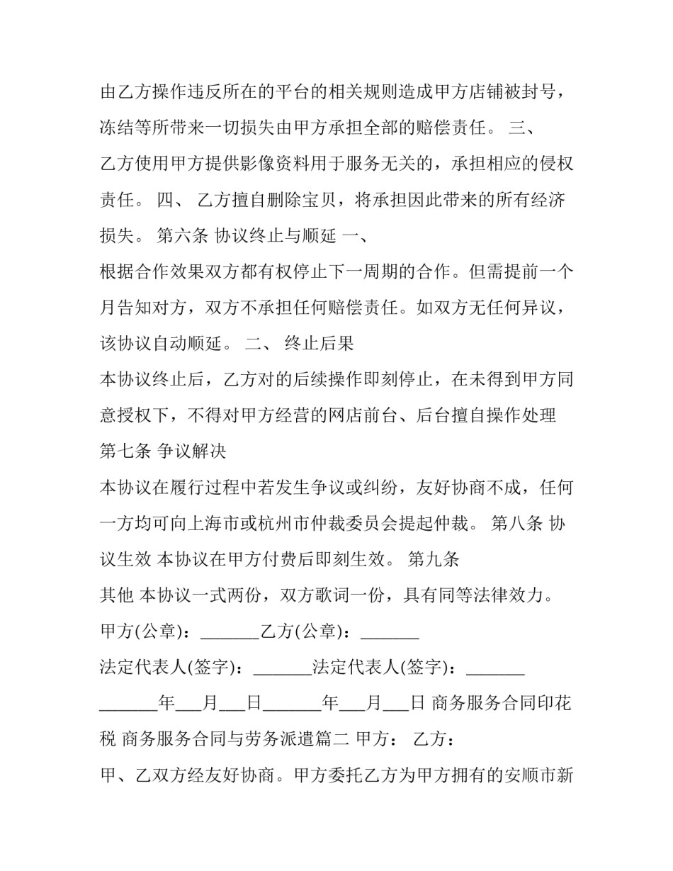 商务服务合同印花税 商务服务合同与劳务派遣(24篇)_第3页